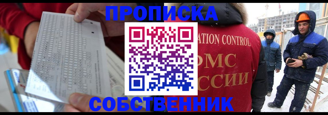временная регистрация адрес в Сунже