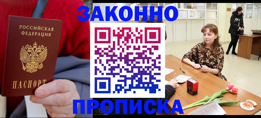 временная регистрация для всех в Сунже