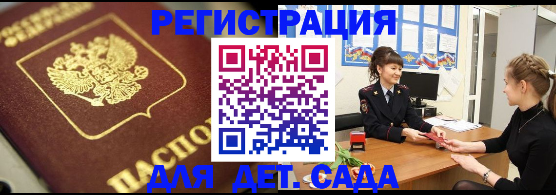 временная регистрация гарантия в Сунже