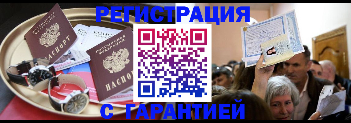 временная регистрация для школы в Сунже