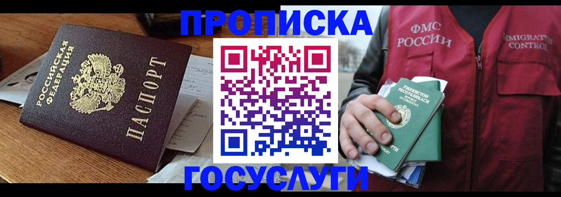 временная регистрация купить в Сунже